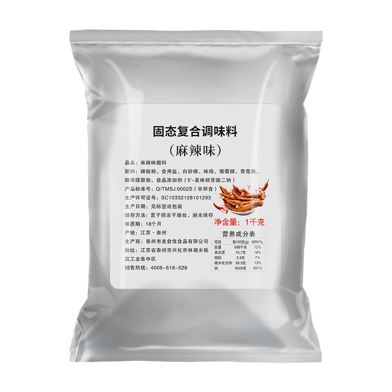 洽食鲜麻辣味撒料1kg 袋装商用调味料连锁加盟店鸡排小吃撒料粉