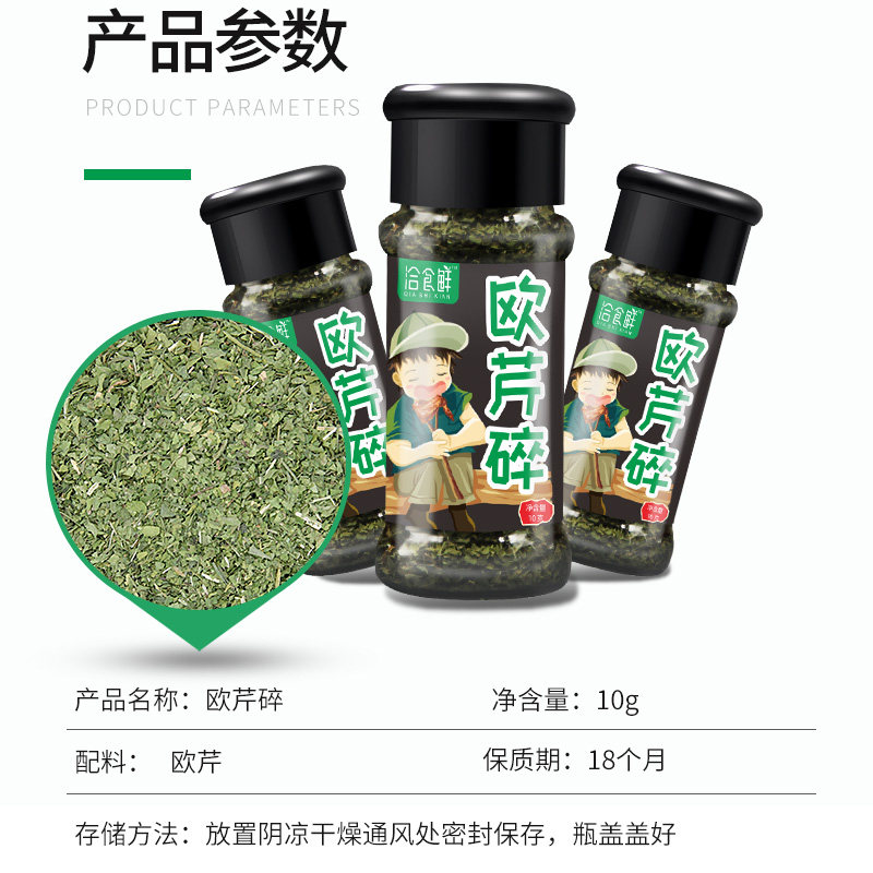 欧芹碎家用西餐烘培调料披萨巴西里意大利 热品库 性价比省钱购
