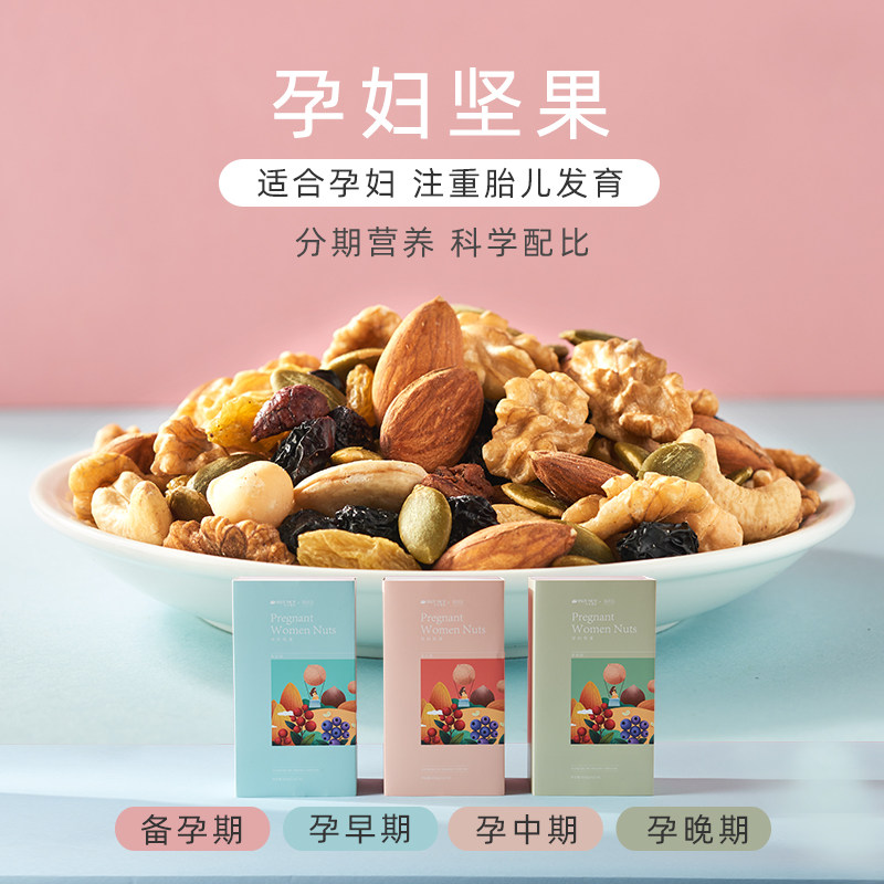 孕妇每日坚果混合怀孕期营养食品 育尚你混合坚果