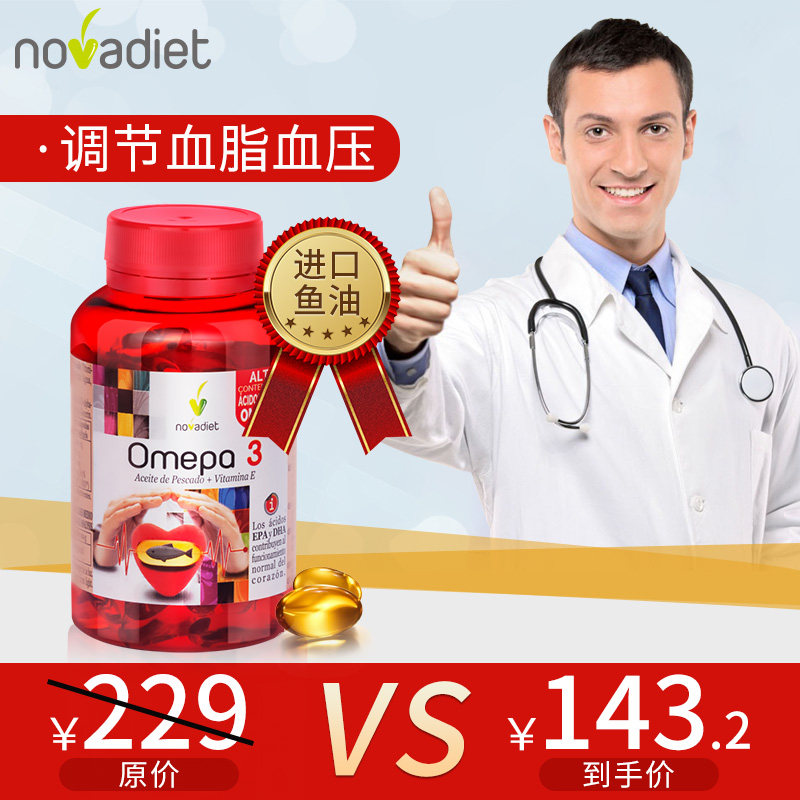 novadiet原装进口深海鱼油软胶囊 novadiet海外鱼油/深海鱼油