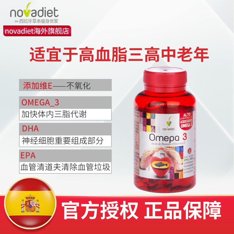 novadiet原装进口深海鱼油软胶囊 novadiet海外鱼油/深海鱼油