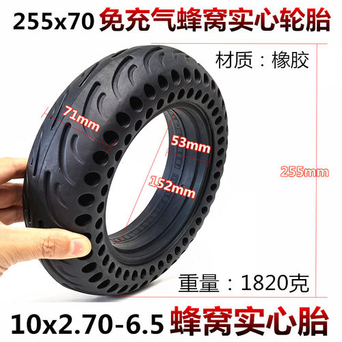 10寸电动滑板车前后轮255x70真空胎255*70越野蜂窝实心胎内外胎 - 图0