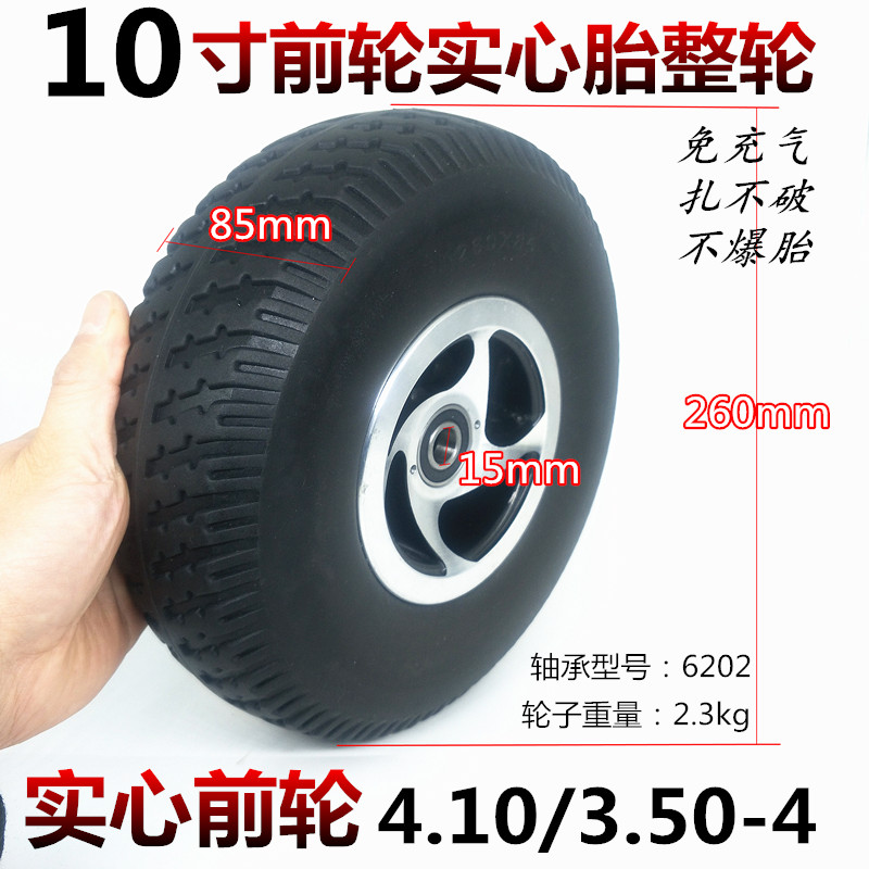 老年代步车 电动三四轮车充气内外胎4.10/3.50-4实心轮胎260*85 - 图3