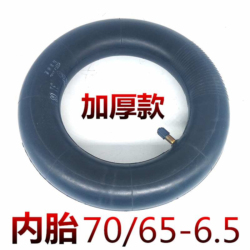 适用于小米9九号平衡车内胎70/65-6.5加厚内胎9*2.50直嘴内胎轮胎-图0