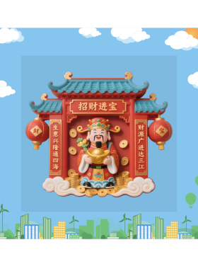 财神爷招财进宝金属磁贴冰箱贴