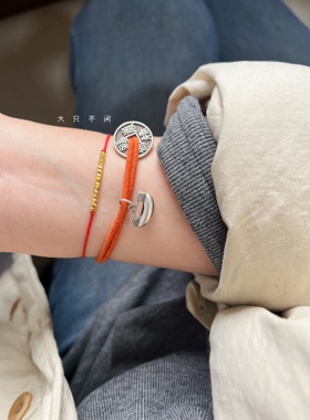 不闲原创手作 福禄寿喜钱币复刻老银锁手绳 纯银平安符手绳