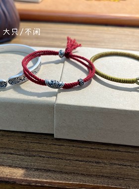 不闲原创手作 红色饺子牌手绳 大只不闲 守护纯银手绳