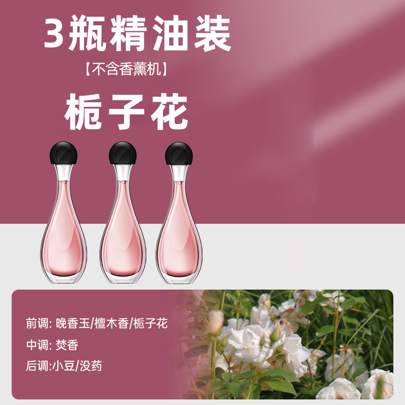 香薰补充液精油大容量酒店大堂智能定时加车载小型家用精油补充液 - 图3