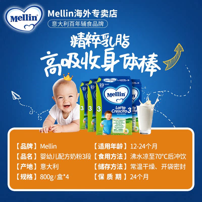 mellin铭帆海外专卖店Mellin美林幼儿奶粉3段800g*4意大利原装进口配方牛奶粉12-24月2