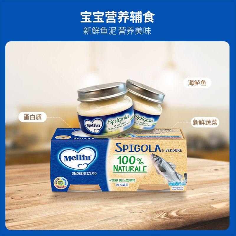 mellin铭帆海外专卖店意大利进口Mellin美林佐餐肉泥婴儿鲈鱼泥儿童宝宝营养辅食鱼肉泥2