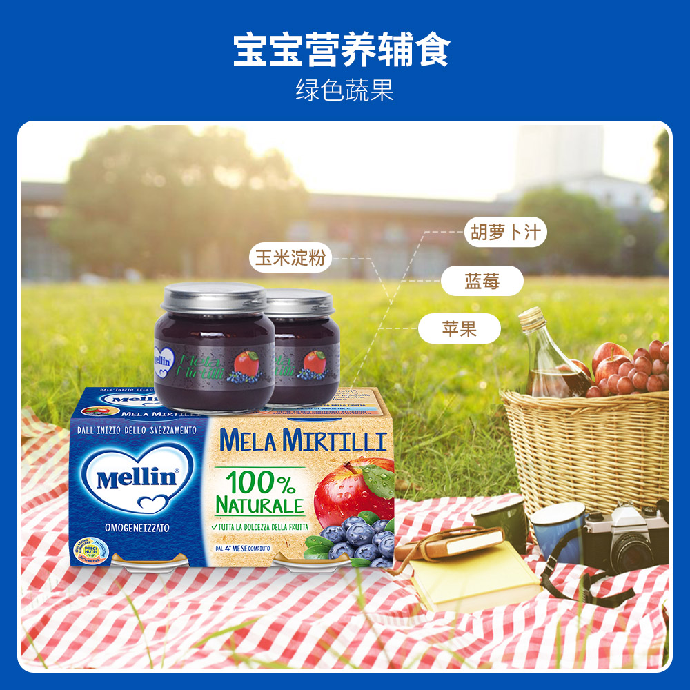 mellin铭帆海外专卖店意大利Mellin婴幼儿营养水果泥进口儿童辅食蓝莓苹果汁泥100g*4罐2