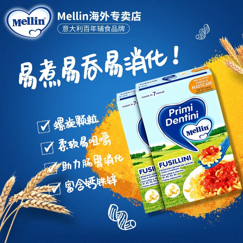 Mellin 美林 螺旋形意面 280g*2盒*3件 双重优惠折后￥47包邮包税（拍3件）