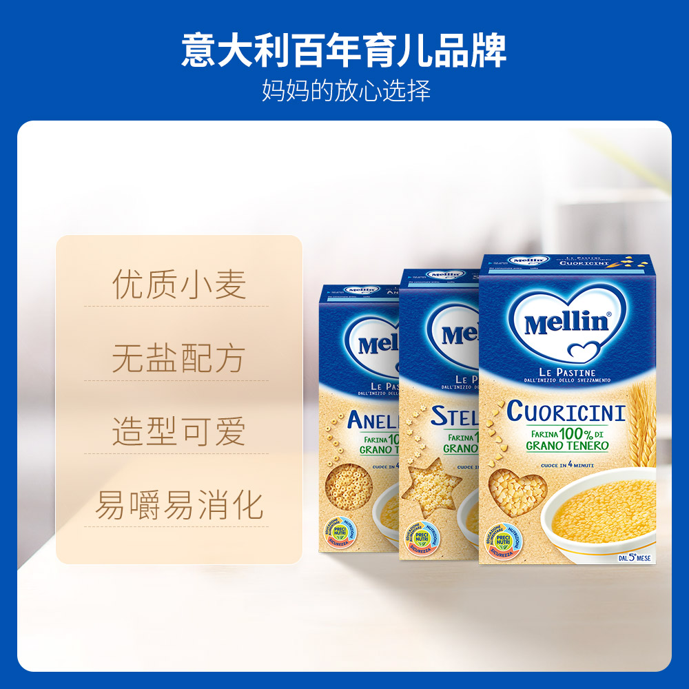 mellin铭帆海外专卖店Mellin美林星星面婴幼儿辅食面宝宝颗粒面条营养面食meilin3盒装1