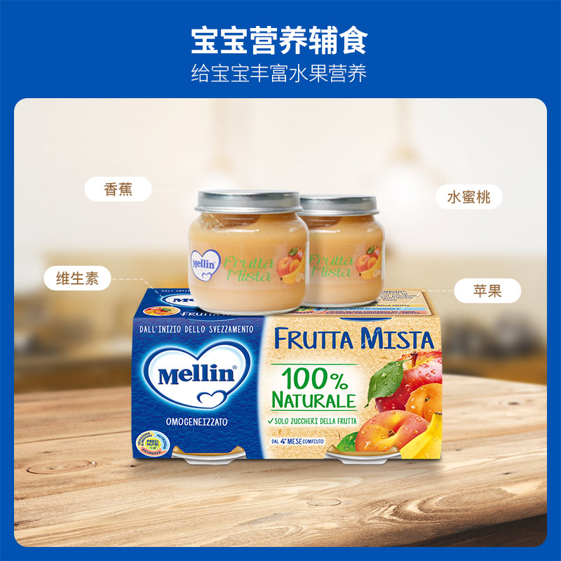 mellin铭帆海外专卖店Mellin美林混合水果泥进口婴儿佐餐泥果汁泥宝宝营养辅食100g*4罐2