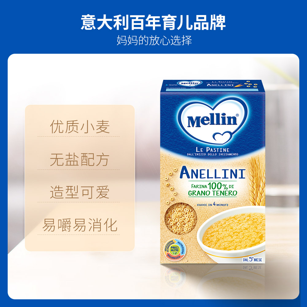mellin铭帆海外专卖店意大利进口美林婴儿圆圈颗粒面条宝宝营养辅食儿童意面面仔320g*21