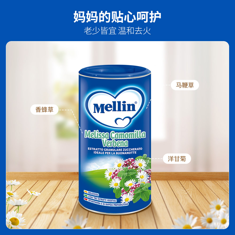 mellin铭帆海外专卖店进口美林晚安菊花晶婴幼儿清火降火茶菊花精宝宝奶粉伴侣200g*2罐2