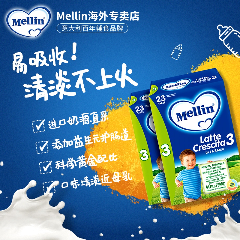 mellin铭帆海外专卖店Mellin美林幼儿奶粉3段意大利原装进口配方牛奶粉12-24月800g*21
