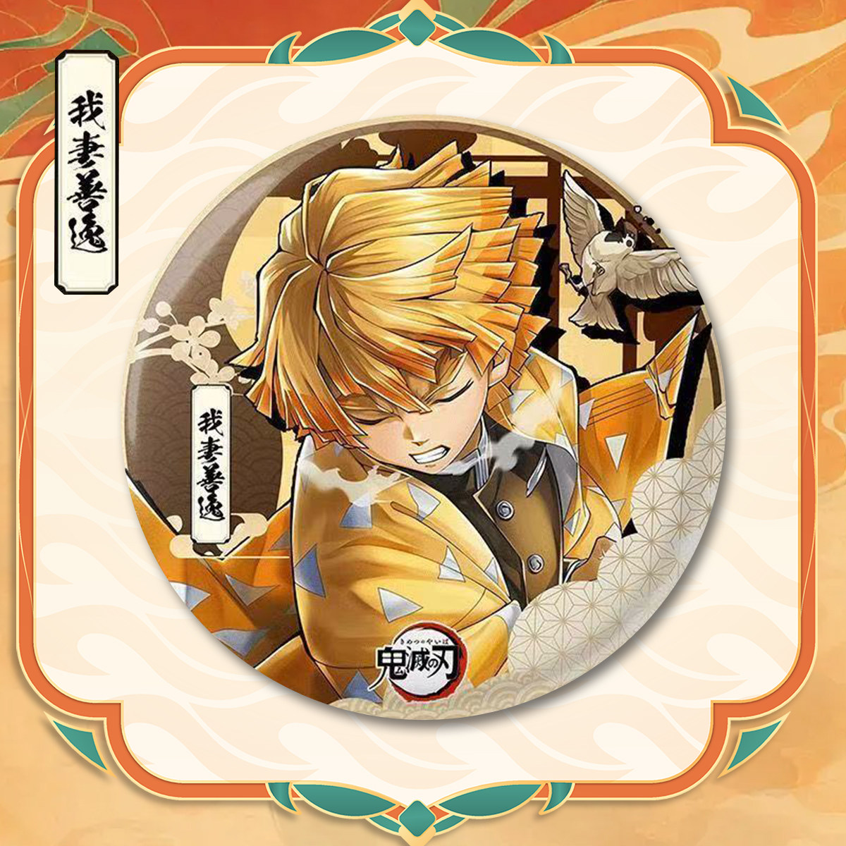 鬼灭之刃周边谷子动漫ip徽章无一郎祢豆子炭治郎吧唧胸针饰品礼物,淘宝优惠券,粉丝福利购,淘宝优惠卷