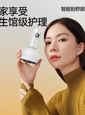念语刮痧仪智能按摩刮痧电动加热微电流家用全身真空电动拔罐
