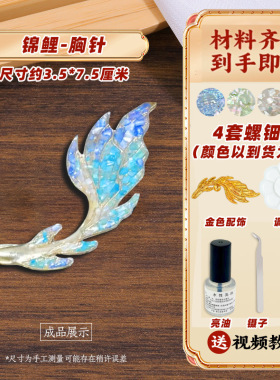 三八妇女节螺钿DIY非遗发簪蝴蝶手工胸针发夹材料包仿点翠贝壳