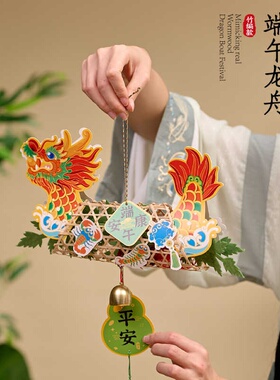 艾草挂饰手工diy国潮龙舟端午节礼物儿童制作材料幼儿园活动装饰