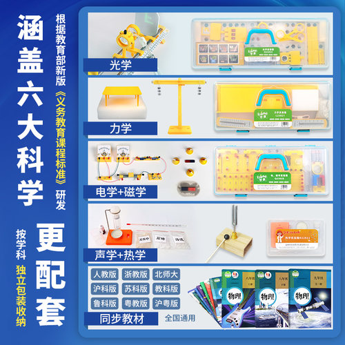 初中物理实验器材全套电磁学光学力学电学声学实验盒初二初三中考八年级九年级人教版中学学生电路实验箱套装 - 图0