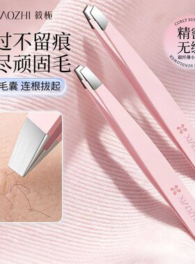 日本新品眉夹镊子拔毛修眉专用不锈钢镊子眉毛夹子拔胡子白头发美