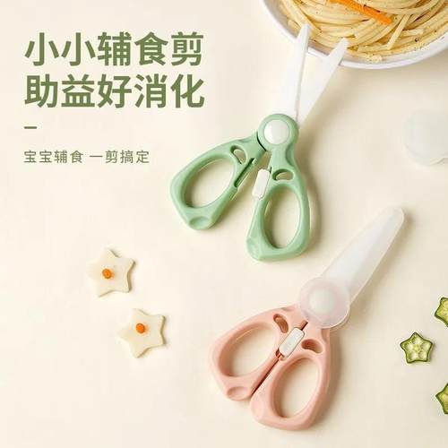 高档辅食剪刀辅食剪刀婴儿食物研磨器套装不锈钢辅食剪便携宝宝小 - 图0