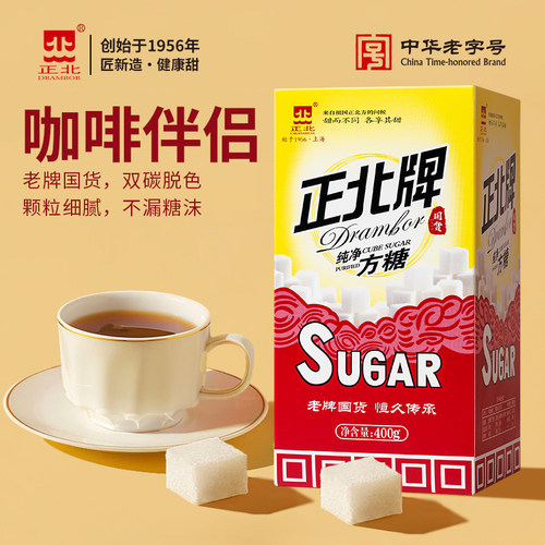 正北纯净方糖400gx3盒咖啡奶茶甜品伴侣黑咖啡烘焙食糖白砂糖块 - 图0