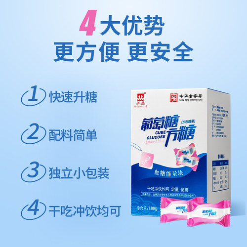 正北葡萄糖方糖100g白桃味血糖能量块常备葡萄糖片独立包装 - 图2