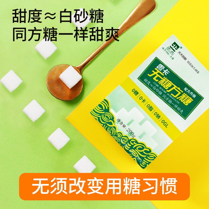 正北无糖方糖200gx3盒罗汉果甜苷赤藓糖醇烘焙食品糖尿病人代糖-图2