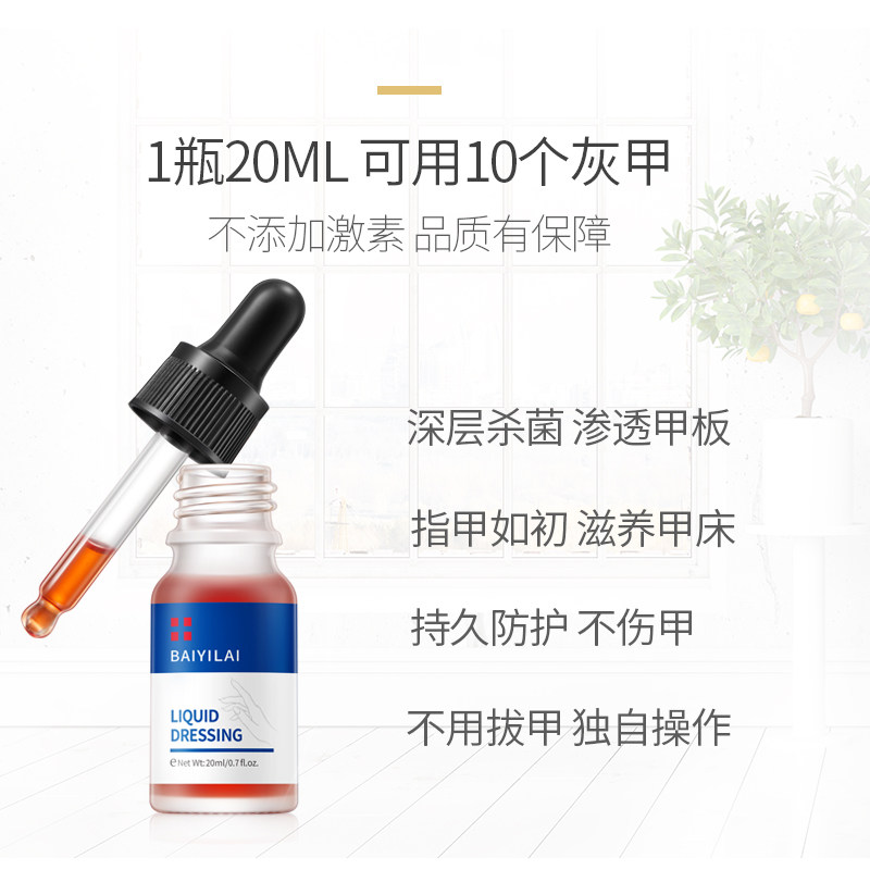 灰指甲正品灰甲净药专用液脱甲膏 北晶医疗器械保健理疗