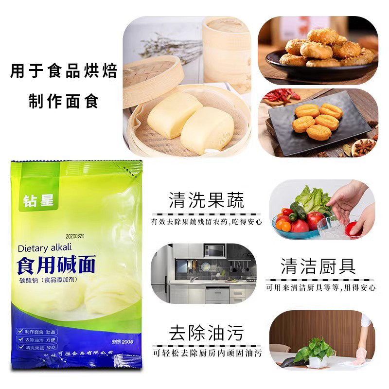 钻星商用食用碱200g碳酸钠家用去油污粉果蔬清洗蒸包子馒头纯碱面,淘宝优惠券,粉丝福利购,淘宝优惠卷