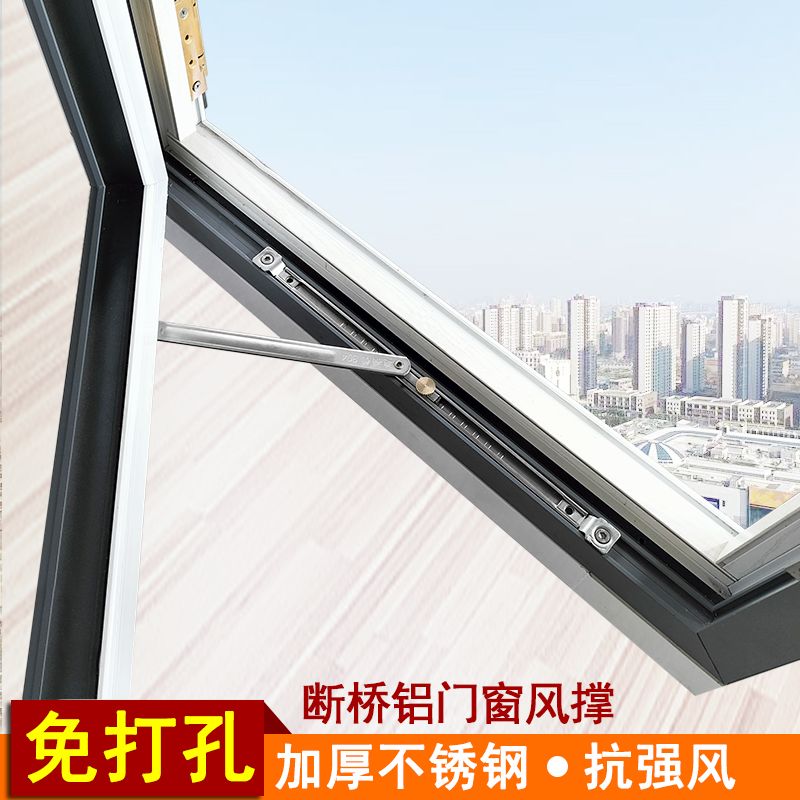 断桥铝窗风撑杆免打孔安装平开铝合金窗限位器不锈钢门窗防风定位 - 图0