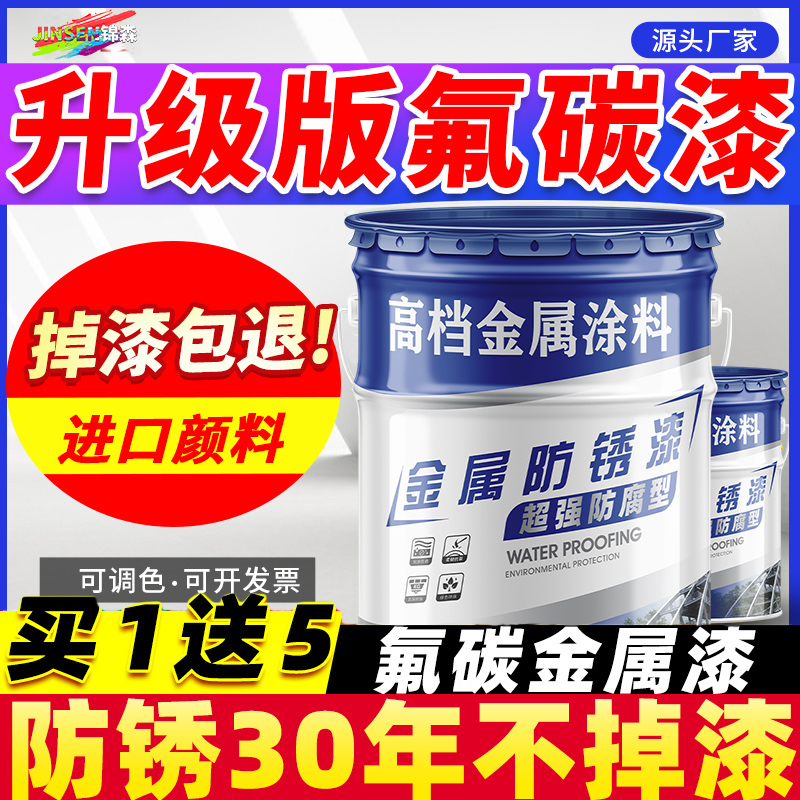 氟碳漆金属漆户外防锈漆防腐栏杆铁门不锈钢镀锌管黑金色专用油漆 - 图0