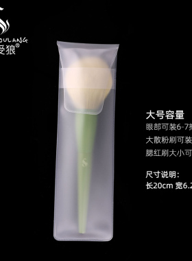 受受狼便携化妆刷收纳袋无毒