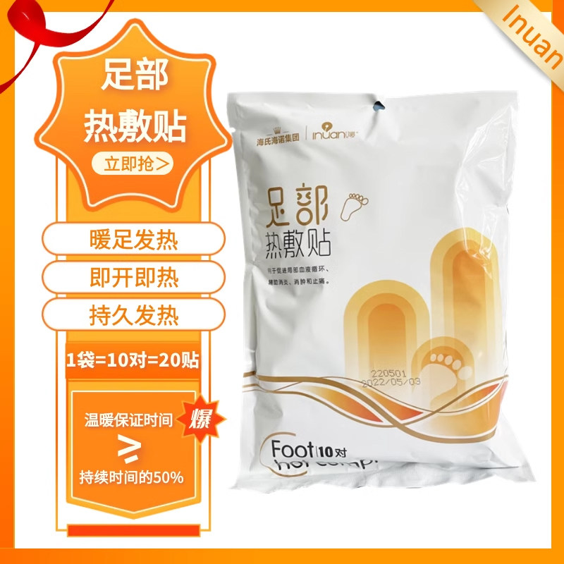艾暖足部热敷贴自发热贴暖足暖全身暖贴防寒保暖脚冷暖宝宝贴辅助,淘宝优惠券,粉丝福利购,淘宝优惠卷