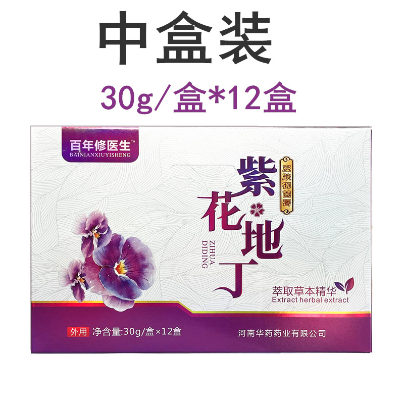 百年修医生紫花地丁河南皮肤抑菌膏 百草千芳医疗器械皮肤消毒护理（消）