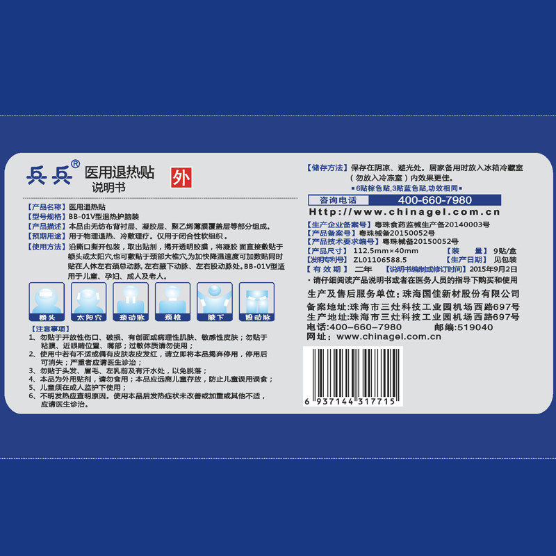 正品退烧医用护脑孕妇老人退烧贴 百草千芳医疗器械冷热敷器具（器械）