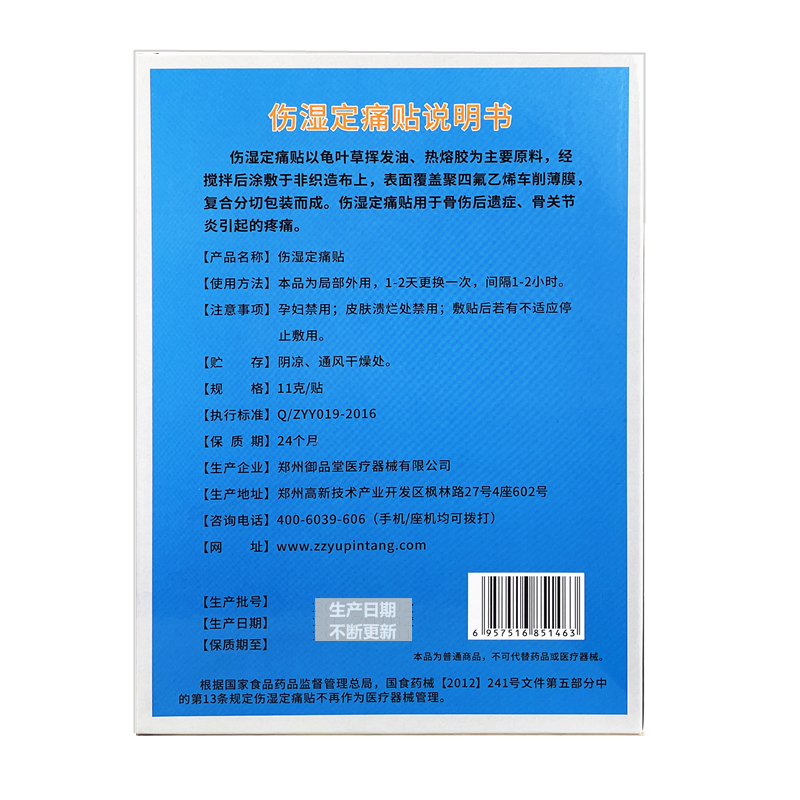 苗乐奇笑腰椎型伤湿定痛贴腰椎间盘突出腰椎疼痛腰酸郑州御品堂正