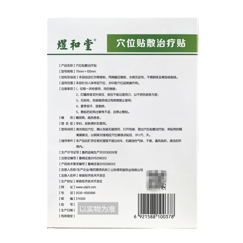 煜和堂穴位贴三伏贴三九压力贴过敏鼻塞鼻炎咳嗽风湿疼痛体外敷贴