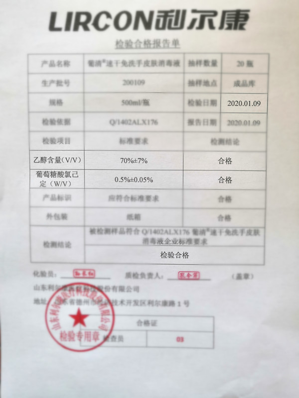 利尔康葡清速干免洗手皮肤消毒液含酒精乙醇医用山东消毒水lircon-图2