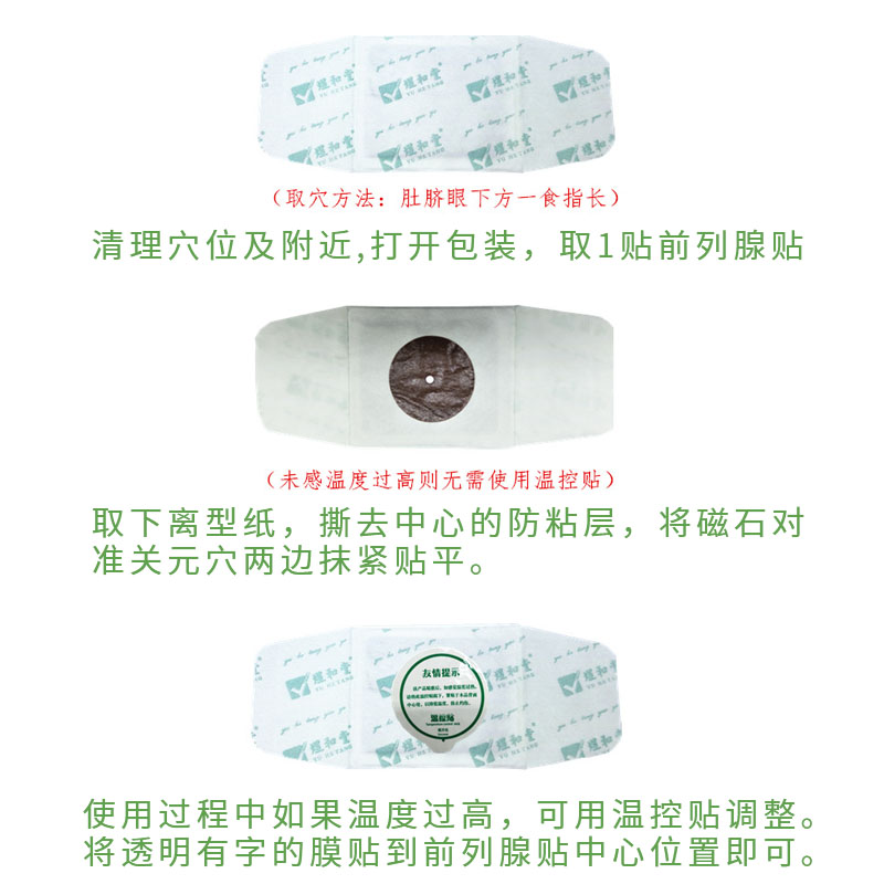 煜和堂前列腺贴慢性前列腺炎前列腺磁疗贴3贴装 煜和堂药业磁热疗