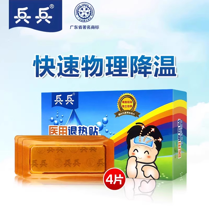 儿童退烧贴正品兵兵小儿退热贴医用护脑孕妇老人发烧物理降温冷敷