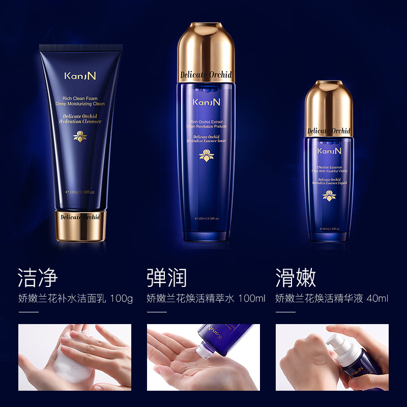 kanjn娇嫩兰花补水焕活组件套套装 韩佳妮面部护理套装