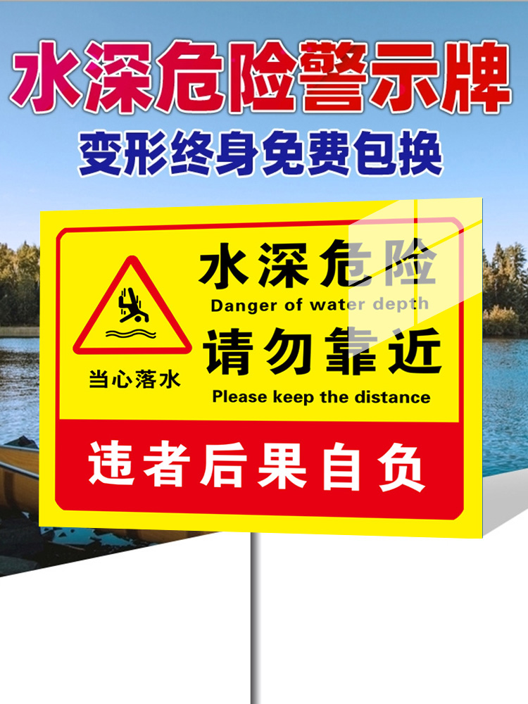 鱼塘安全水深危险警示牌标识牌禁止垂钓鱼告示牌水池塘水库河边严禁游泳防溺水广告贴纸展示牌禁止攀爬提示牌-图0