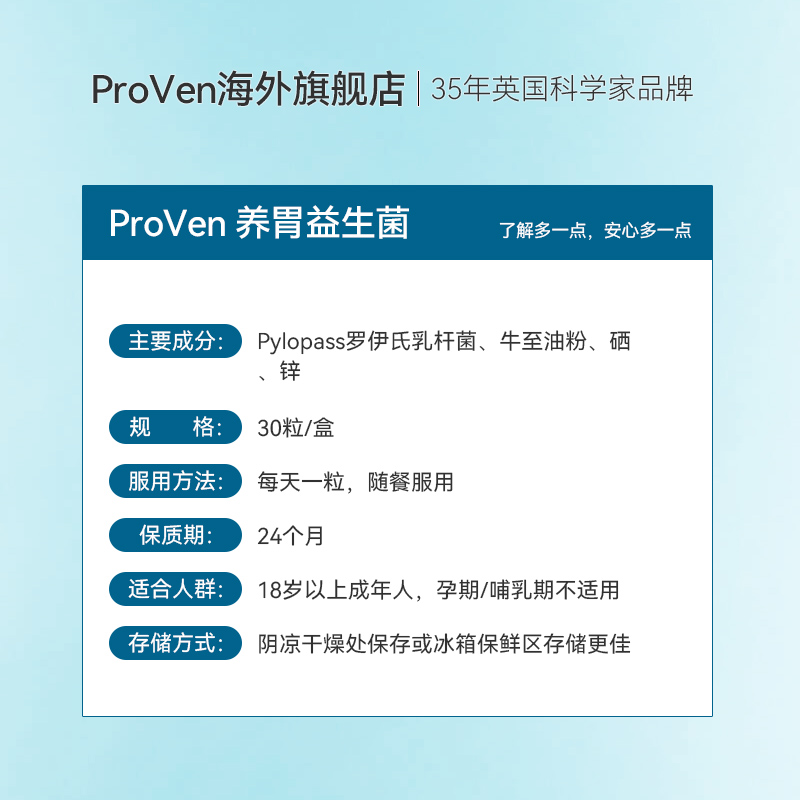 【618抢特价】PROVEN养胃益生菌粉200亿pylopass罗伊氏乳杆菌肠胃 - 图3