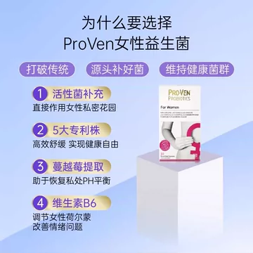 ProVen花园清爽蔓越莓益生菌口服胶囊[45元优惠券]-寻折猪