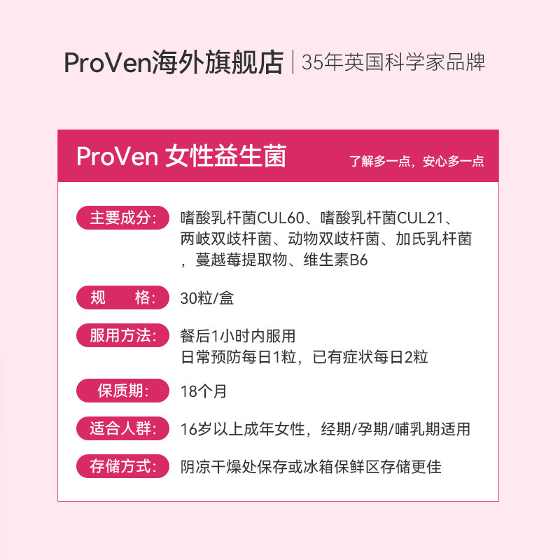 【年货节狂欢】proven 30粒胶囊 PROVEN海外益生菌