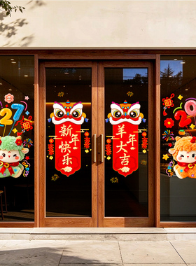 元旦新年羊年商铺大门静电贴